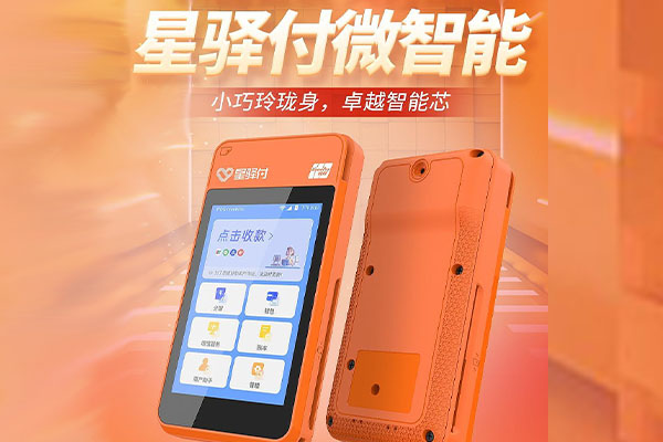 海头镇国通微电签POS机